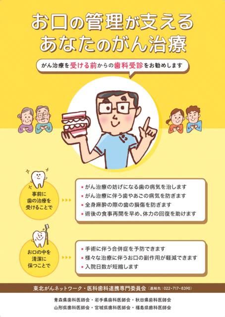 お口の管理が支えるあなたのがん治療のサムネイル
